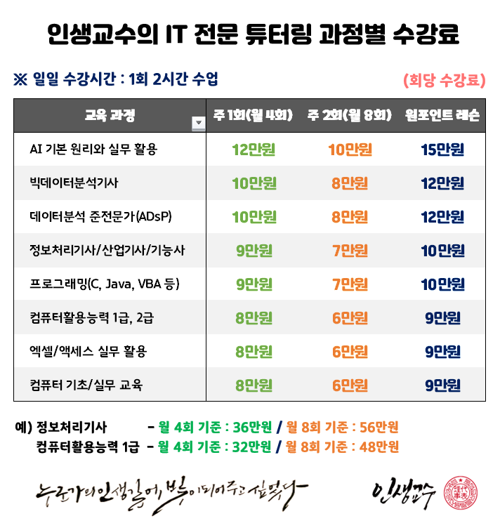 인생교수의 AI 연구소