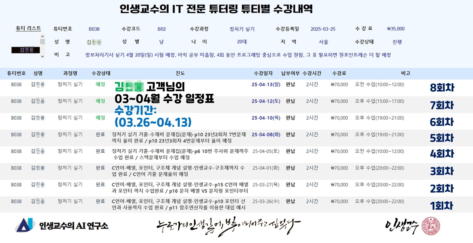 인생교수의 튜터링 수강내역 예시