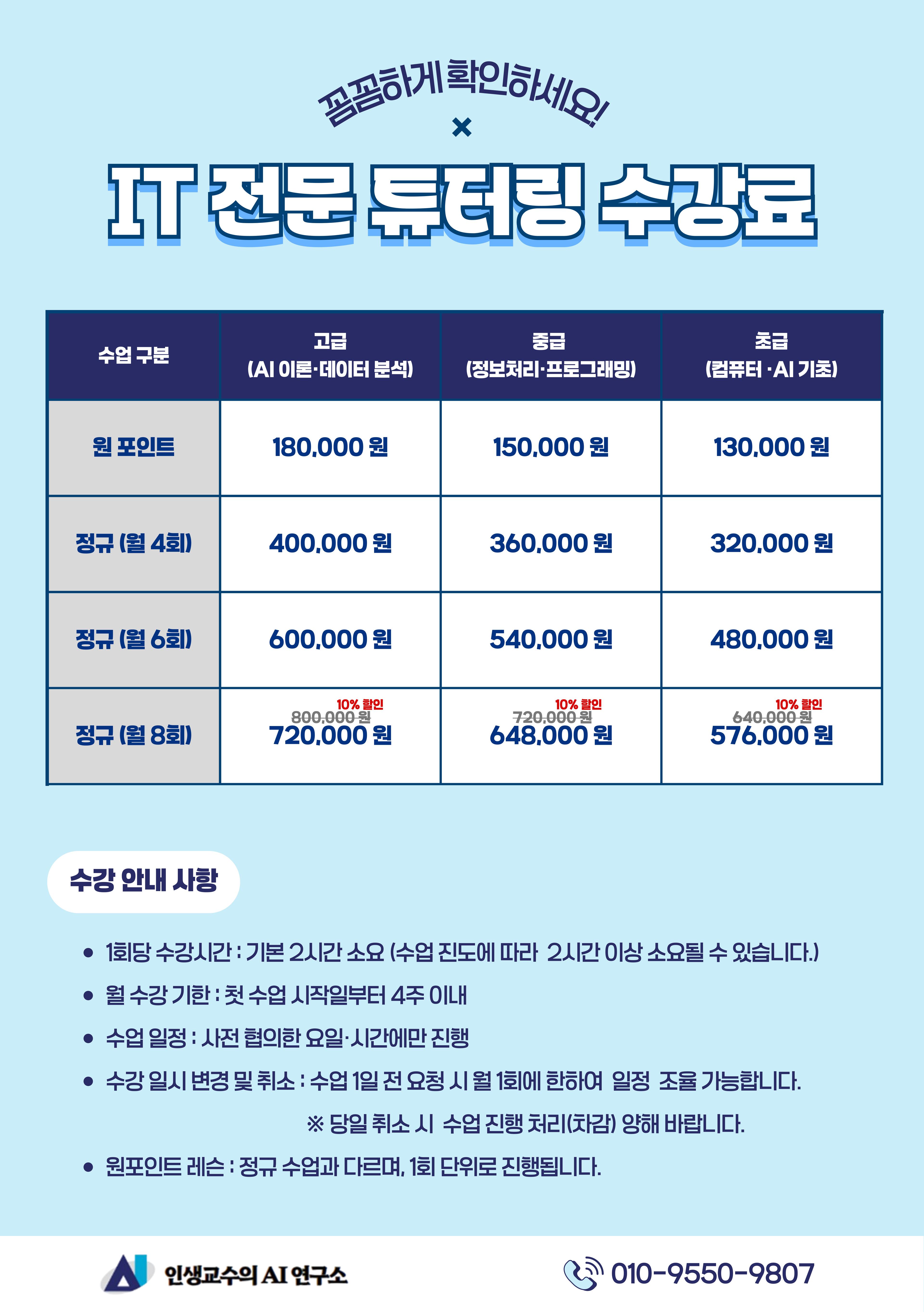 인생교수의 AI 연구소