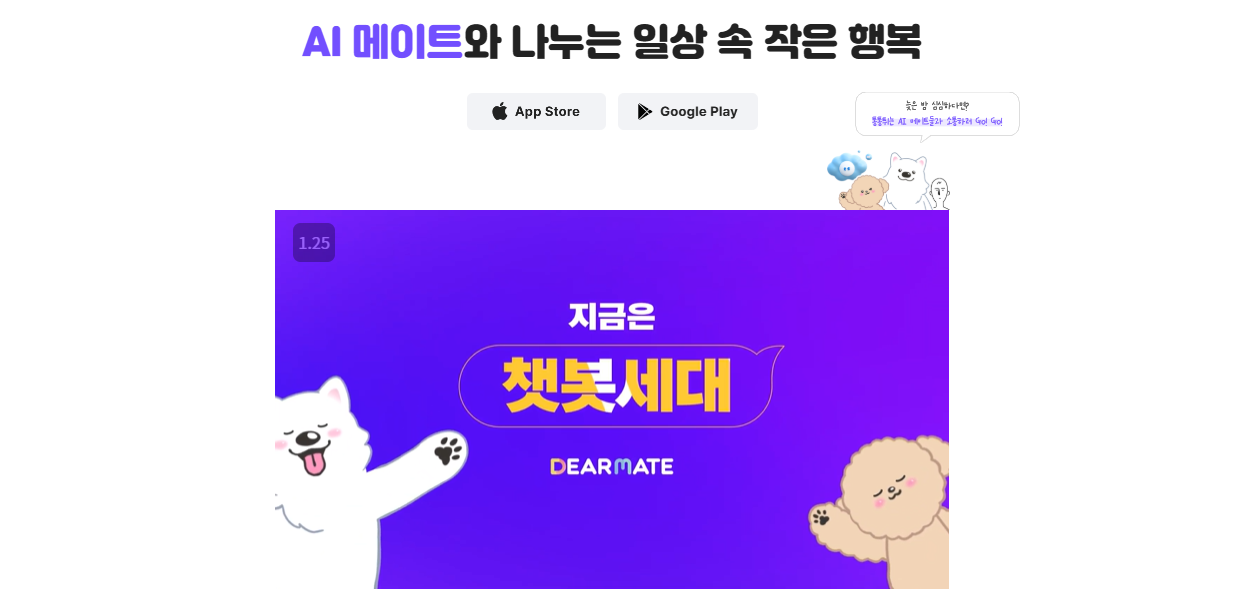 DEARMATE