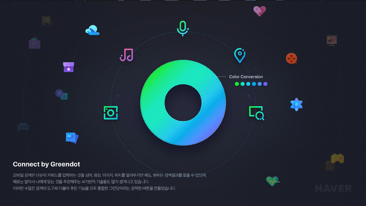 네이버 그린닷