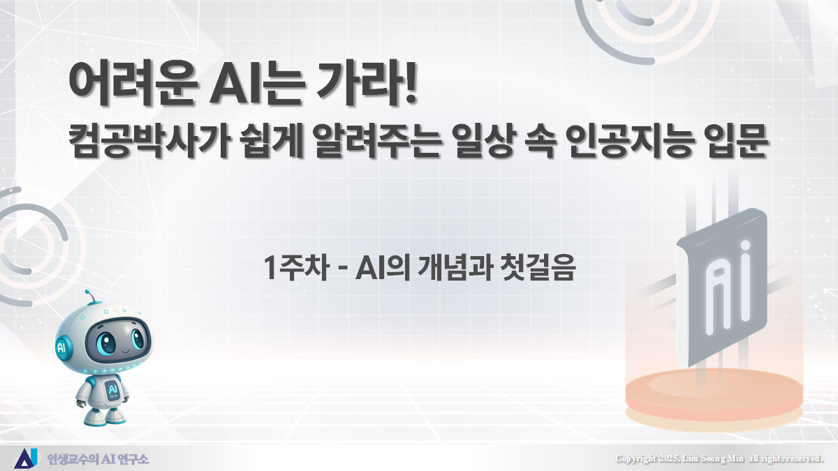 1주차 강의 자료