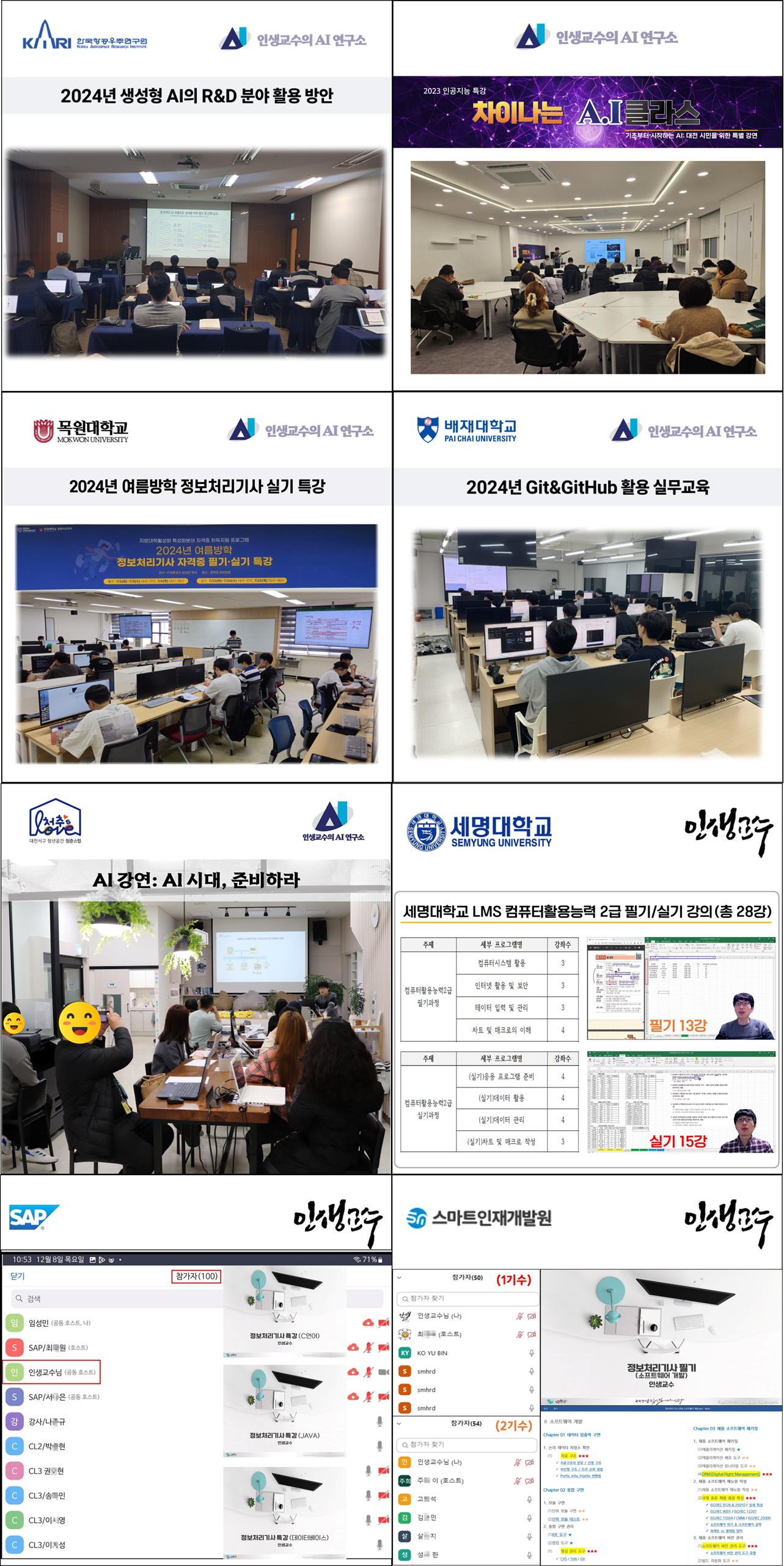 인생교수 교육 프로그램
