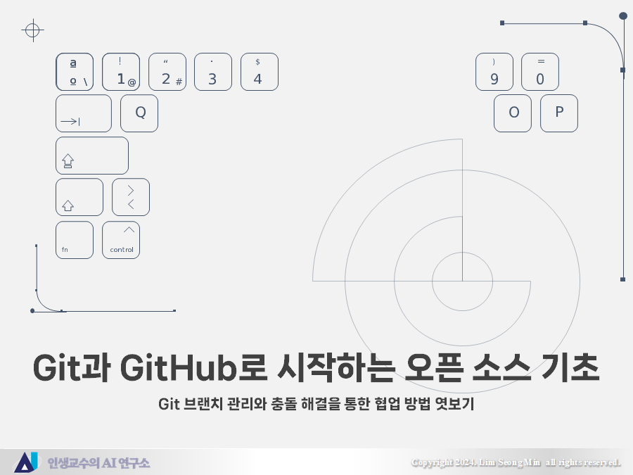 Git 브랜치 관리와 충돌 해결을 통한 협업 방법 엿보기