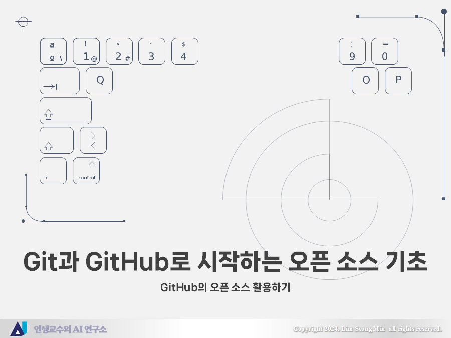 오픈 소스 개념부터 GitHub의 오픈 소스 활용까지
