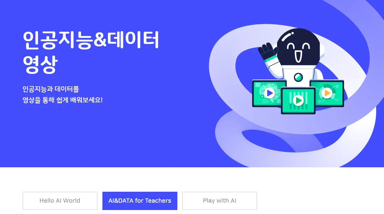인공지능과 데이터 이해