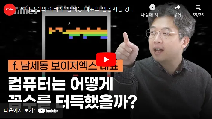 컴퓨터는 어떻게 꼼수를 터득했을까