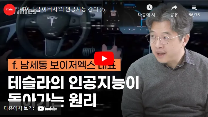 테슬라의 인공지능이 돌아가는 원리