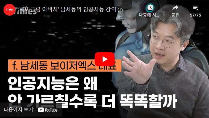 인공지능은 왜 안 가르칠수록 더 똑똑할까