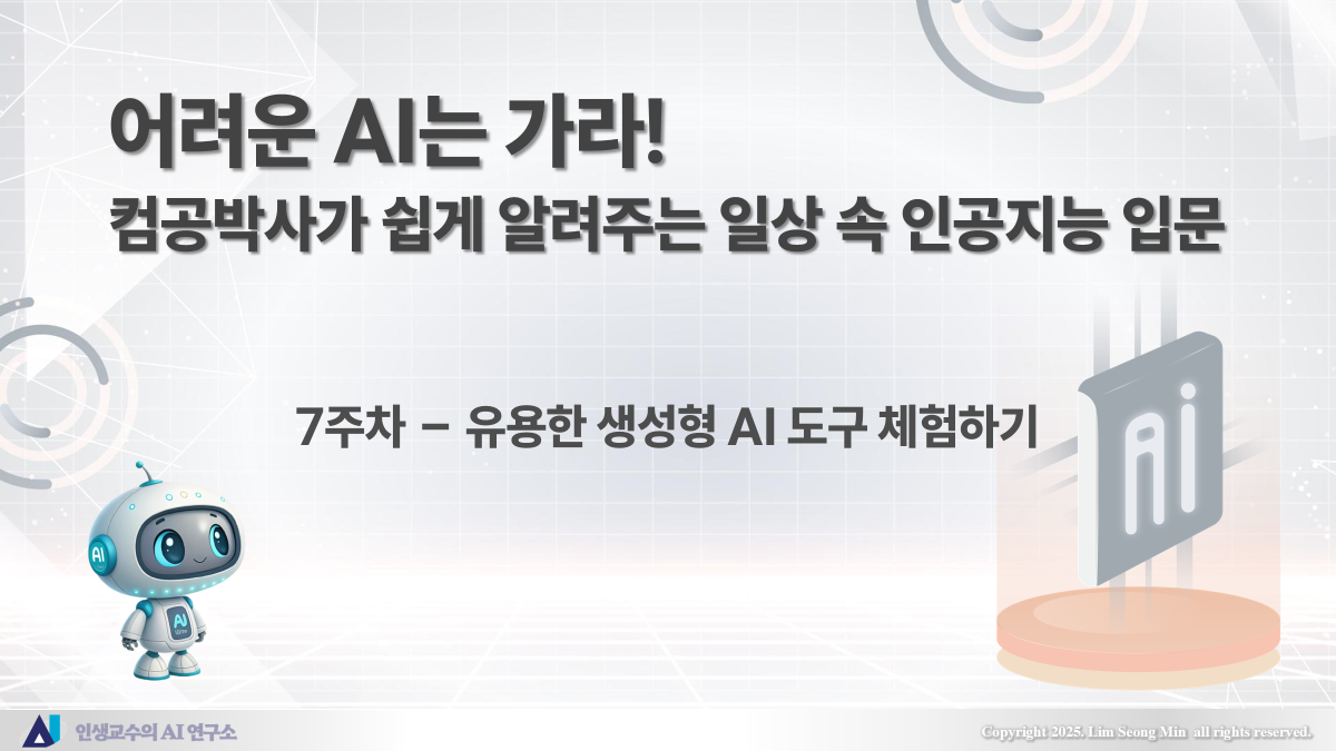 7주차 강의 자료
