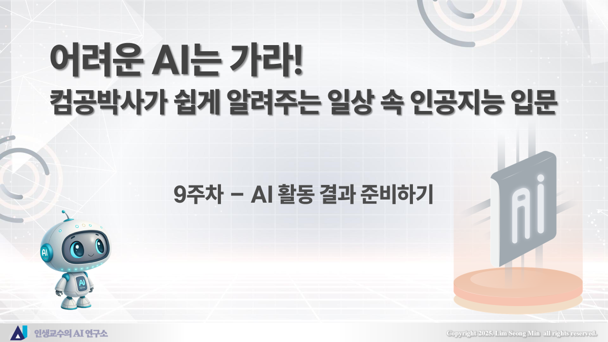 9주차 강의 자료