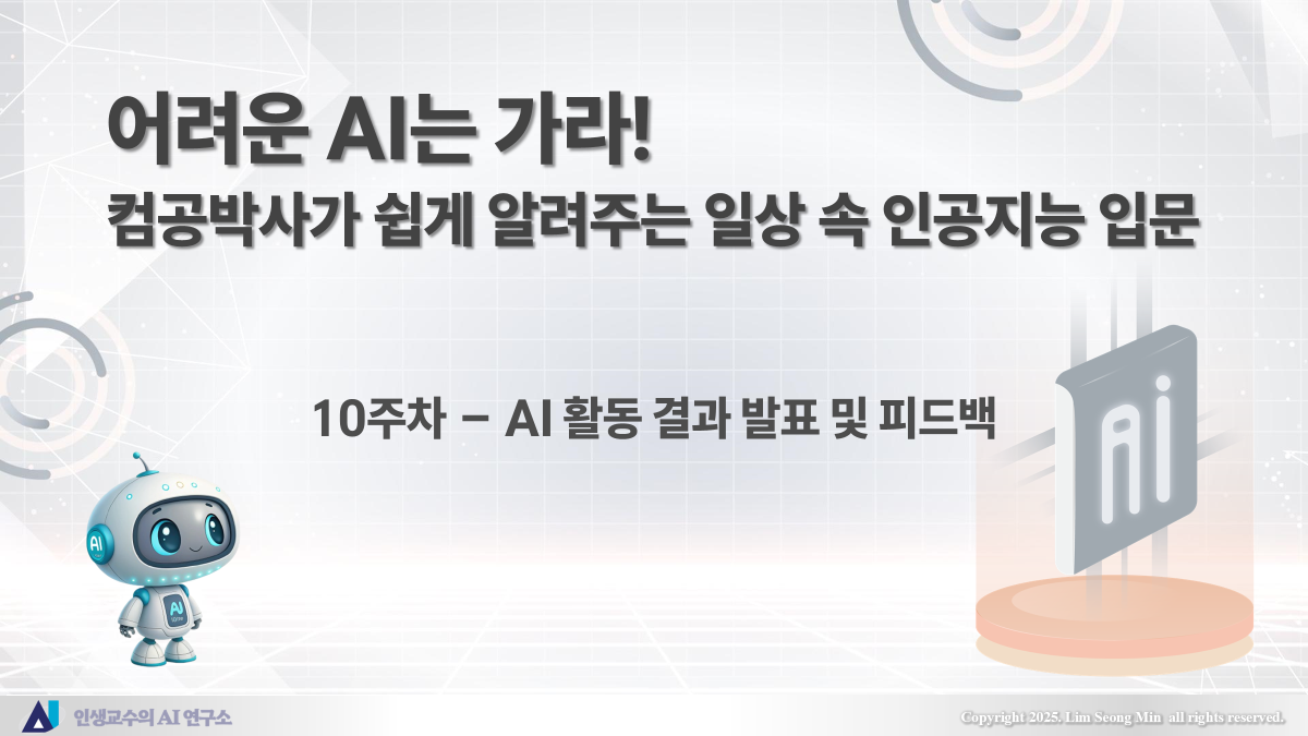 10주차 강의 자료