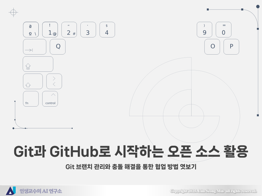 Git 브랜치 관리와 충돌 해결을 통한 협업 방법 엿보기