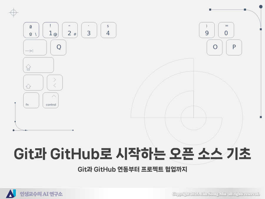 Git과 GitHub 연동부터 프로젝트 협업까지