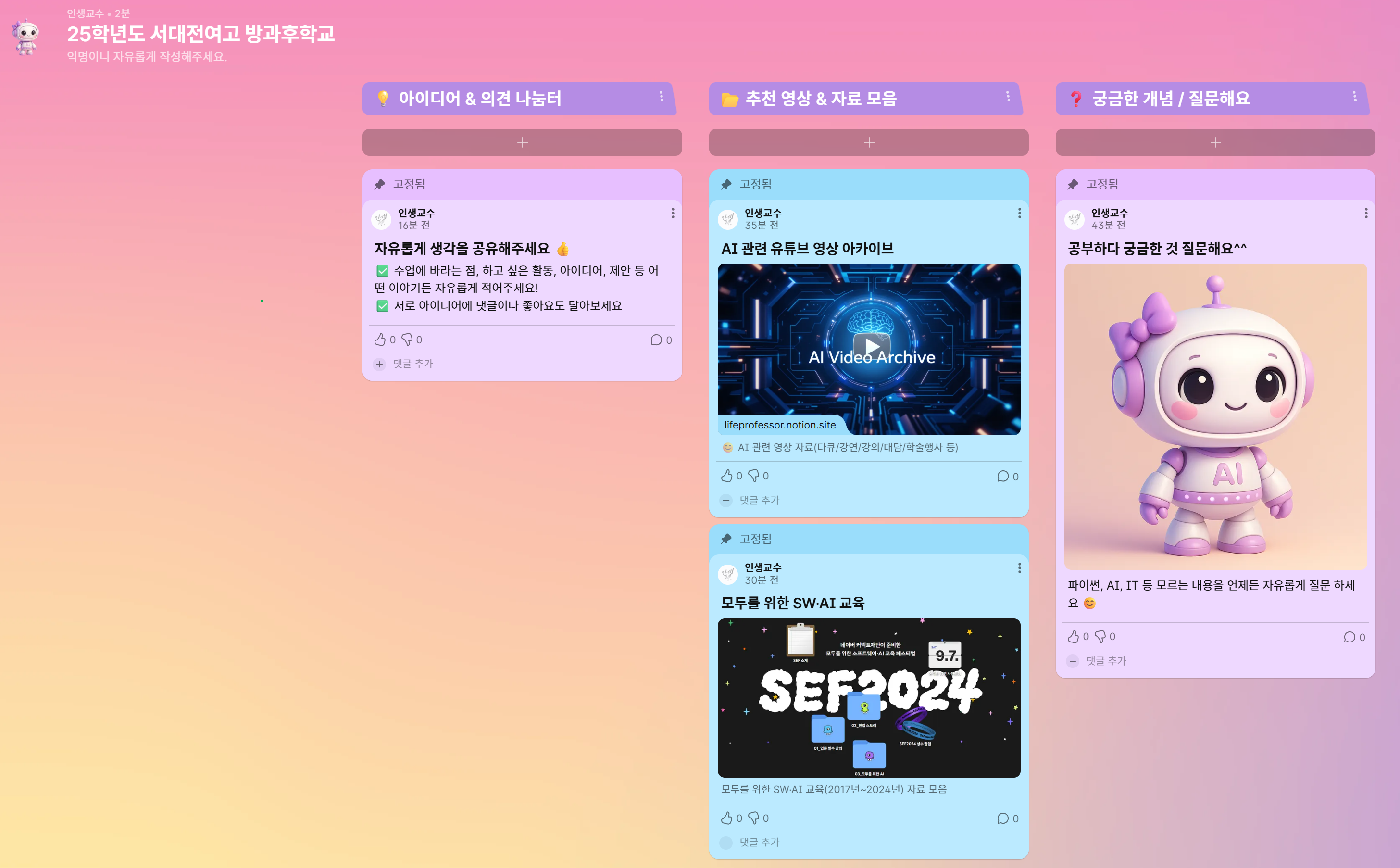 AI·SW 방과후학교 관련 자료 및 소통 게시판
