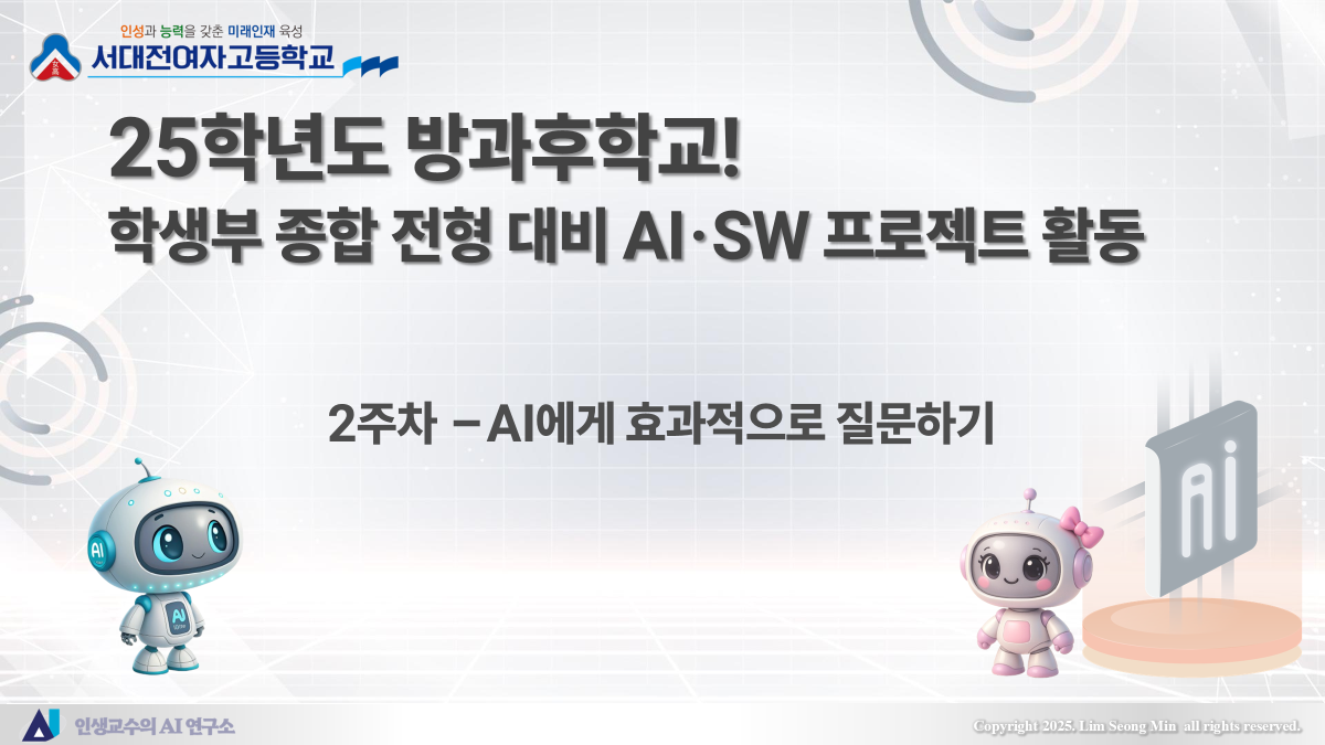 방과후학교 2주차