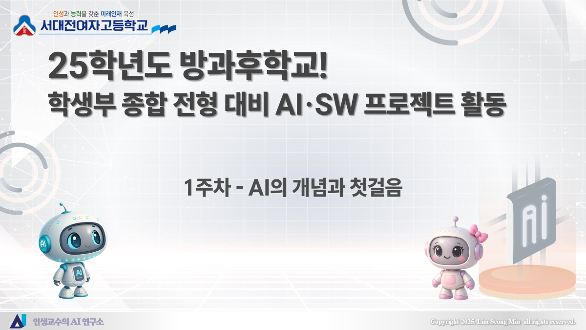 방과후학교 1주차