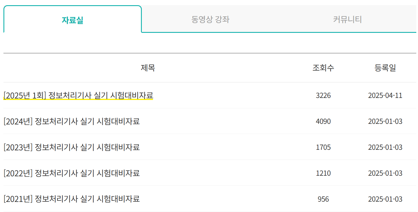 시나공 기출복원 자료