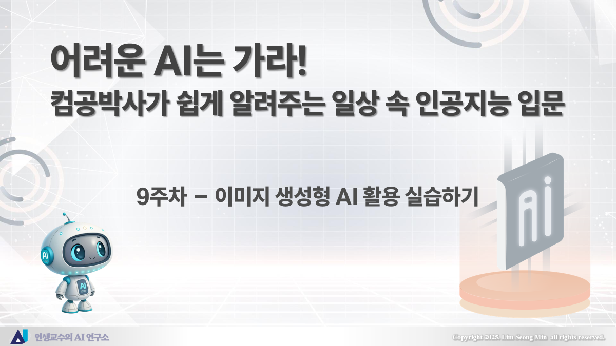 9주차 강의 자료