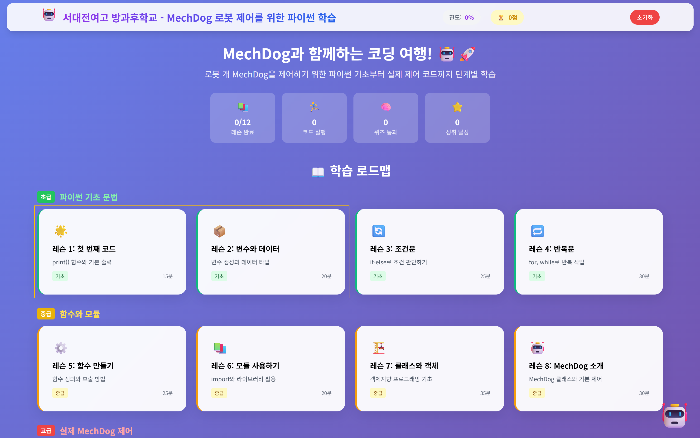 방과후학교 3주차