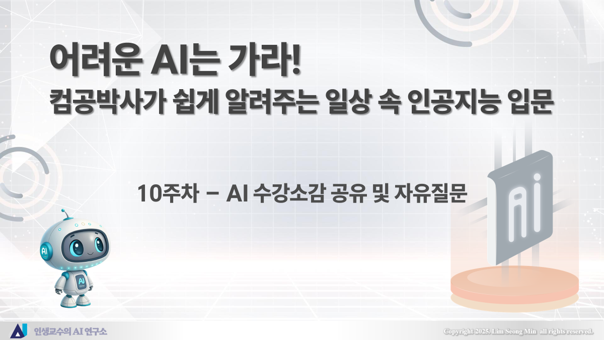 10주차 강의 자료