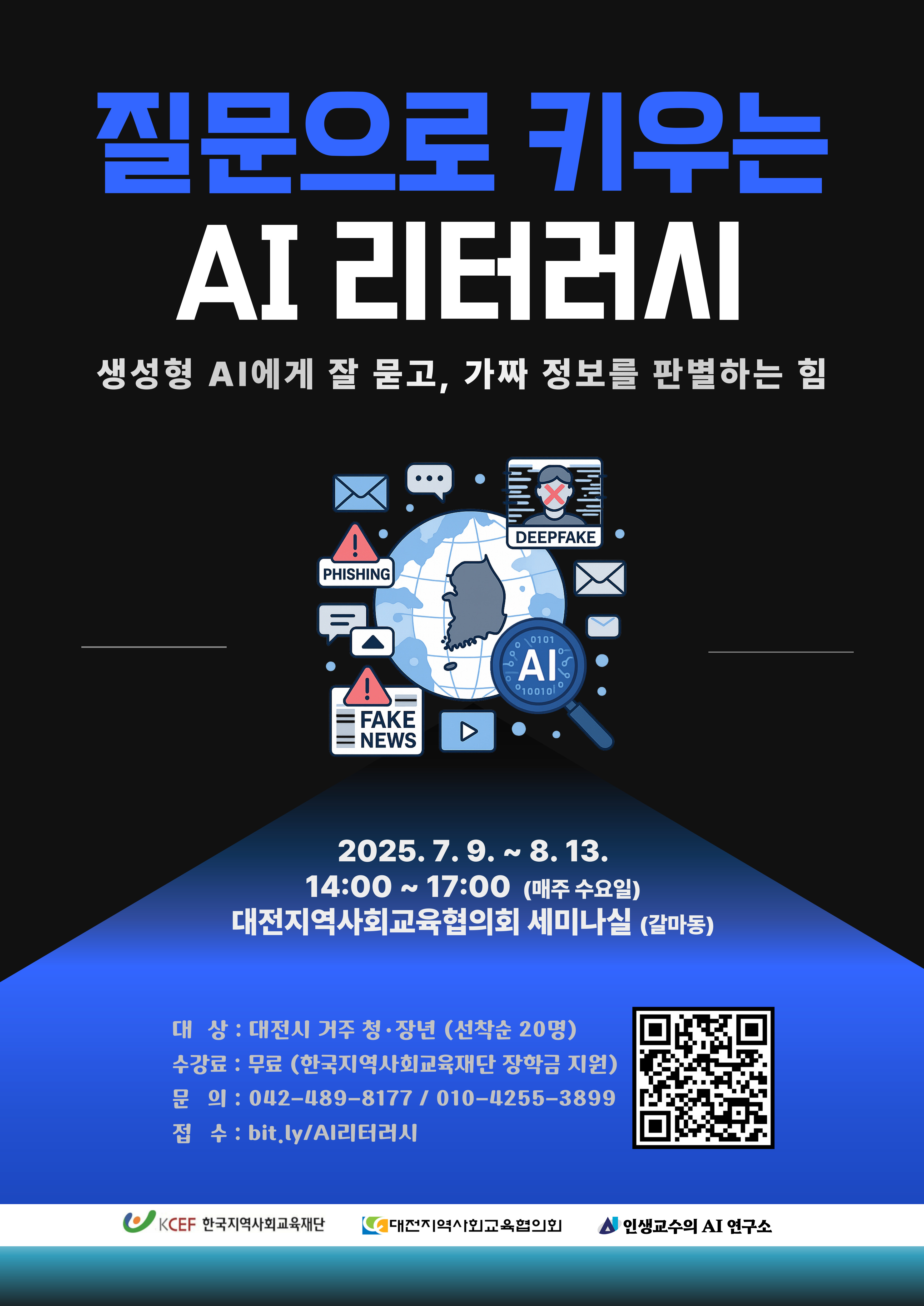 AI 디지털 범죄예방 AI 강의