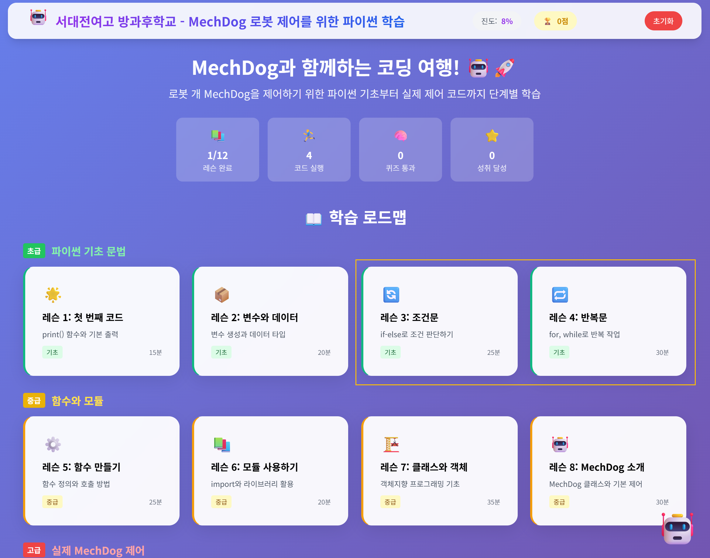 방과후학교 4주차