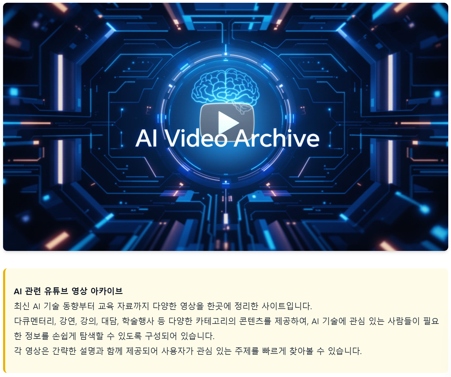 AI 아카이브