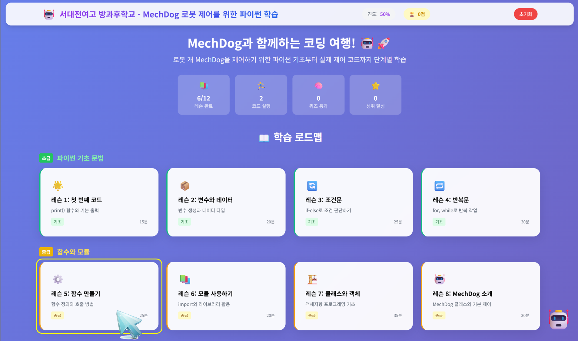 방과후학교 5주차