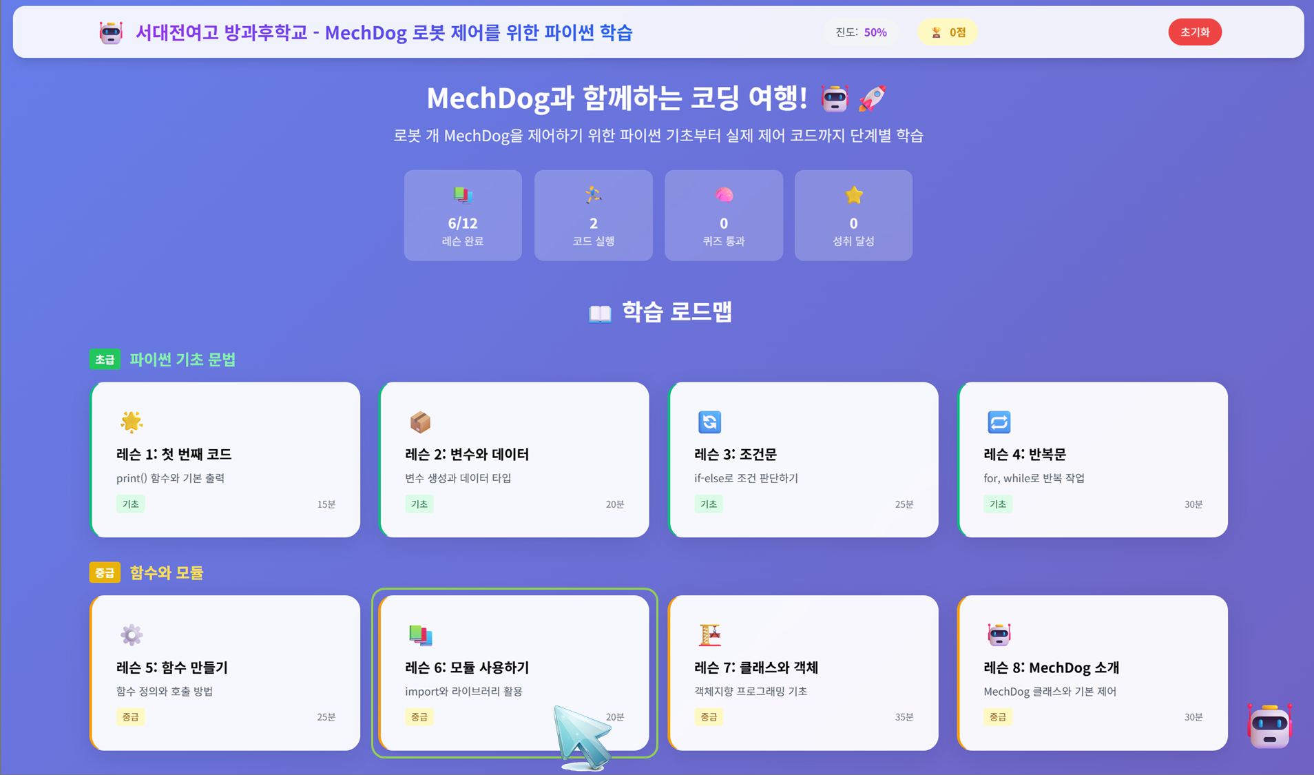 방과후학교 6주차