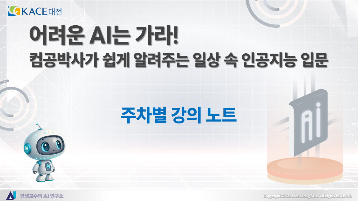 주차별 강의 노트