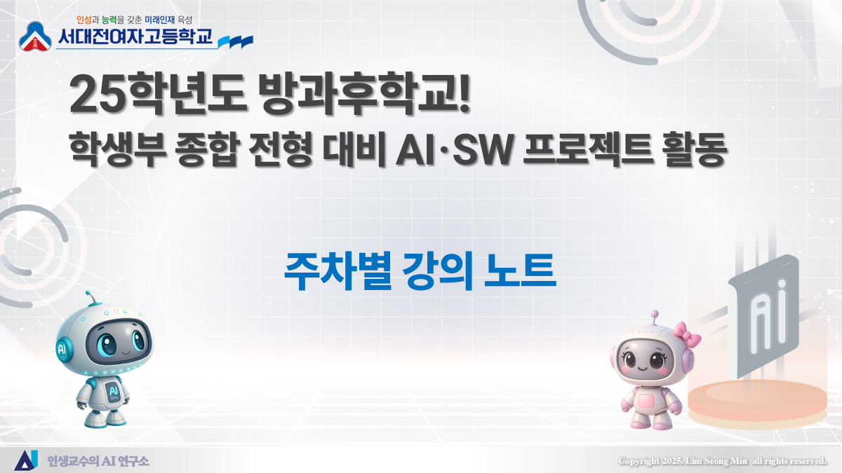 주차별 강의 노트