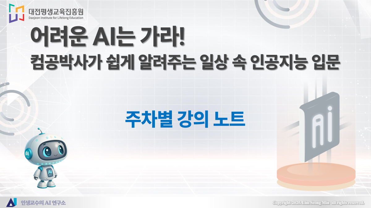 주차별 강의 노트