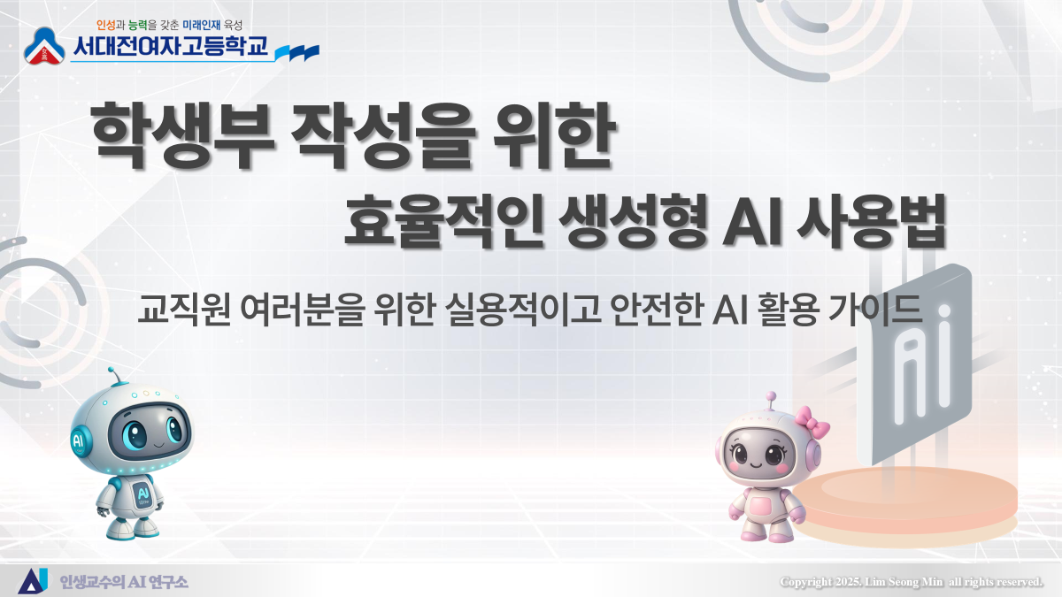 교직원 연수 노트