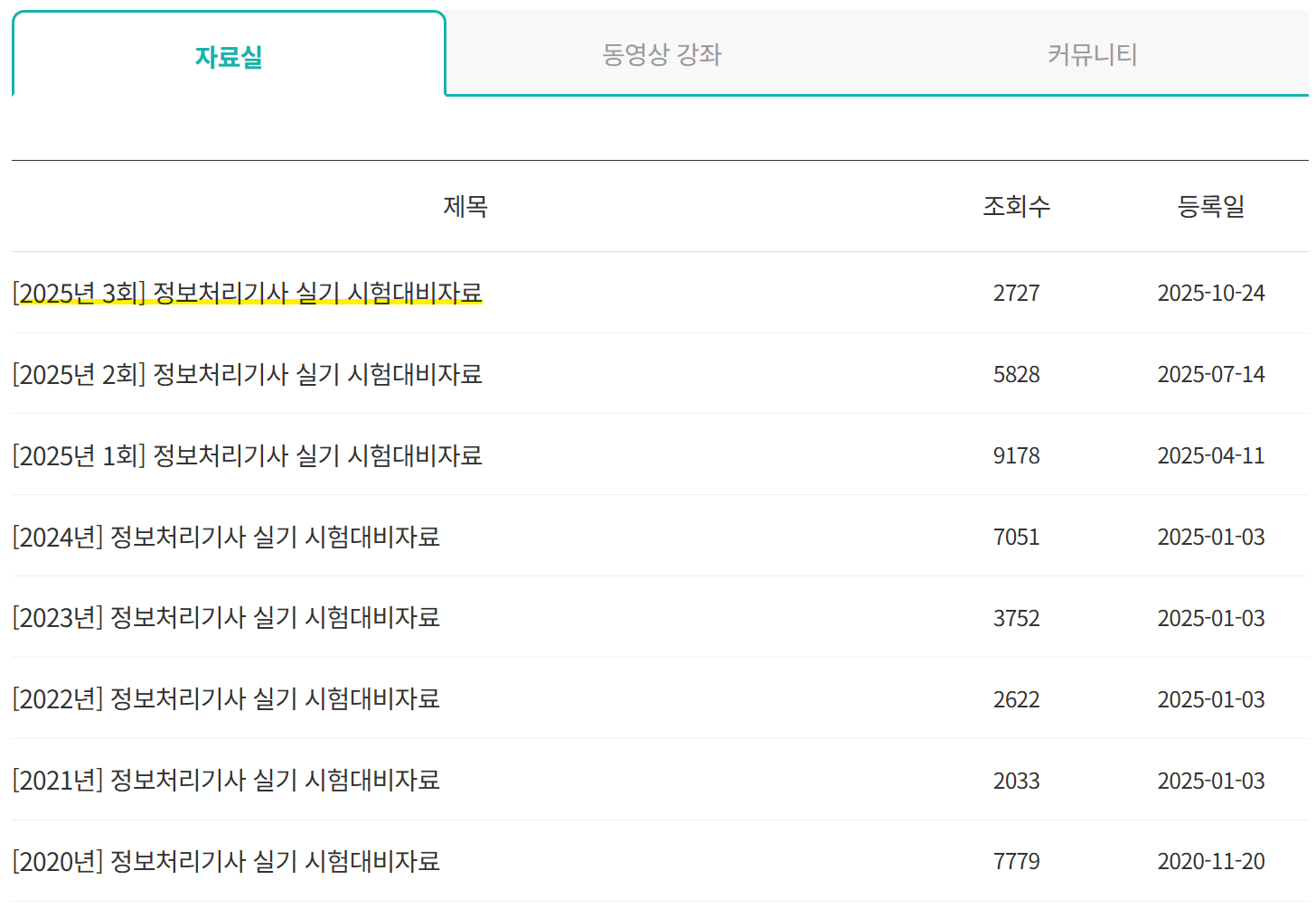 시나공 기출복원 자료