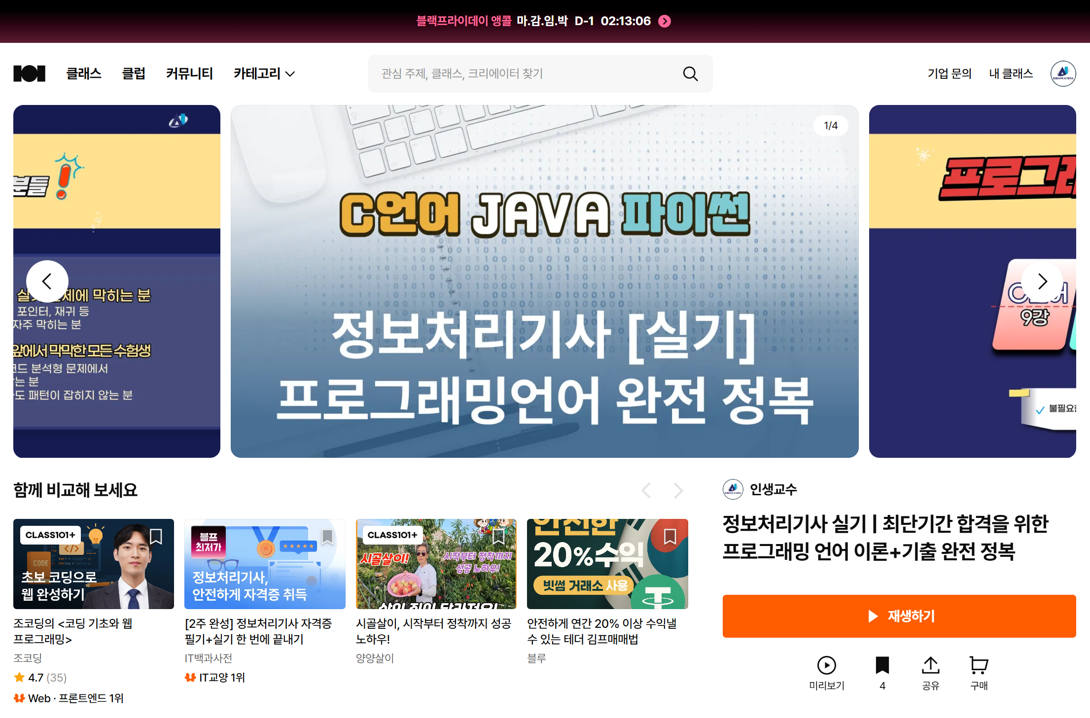 클래스101 정처기 특강