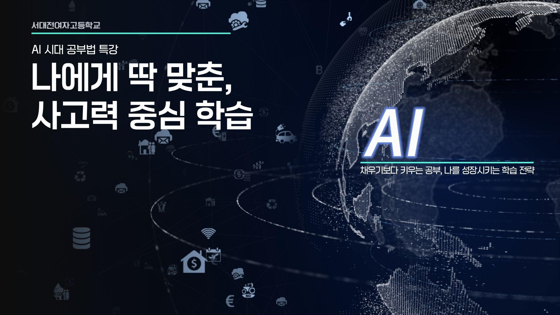 공부법 특강 강의 자료