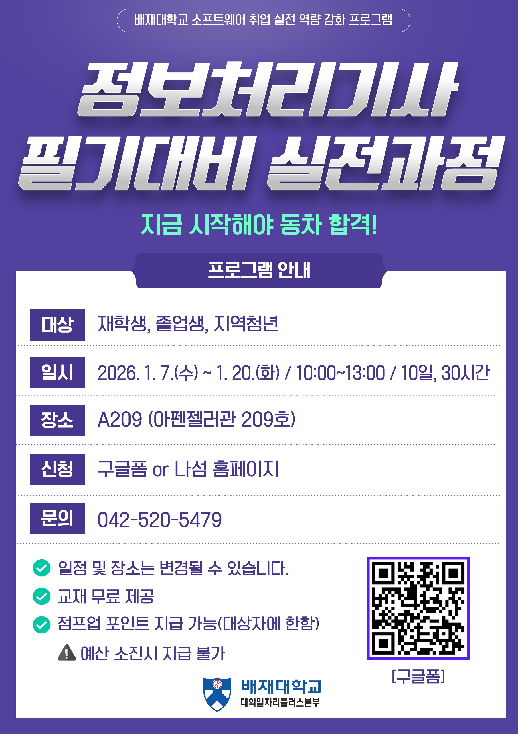 2026 정처기 필기특강 홍보 포스터