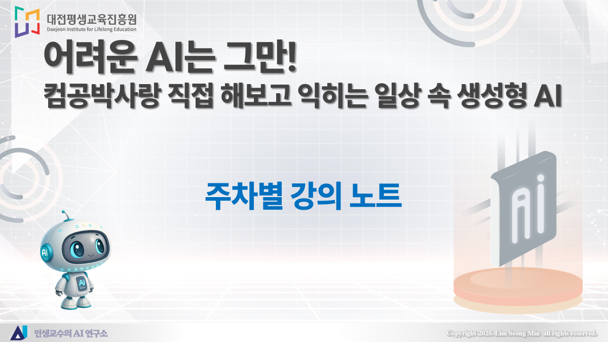 주차별 강의 노트