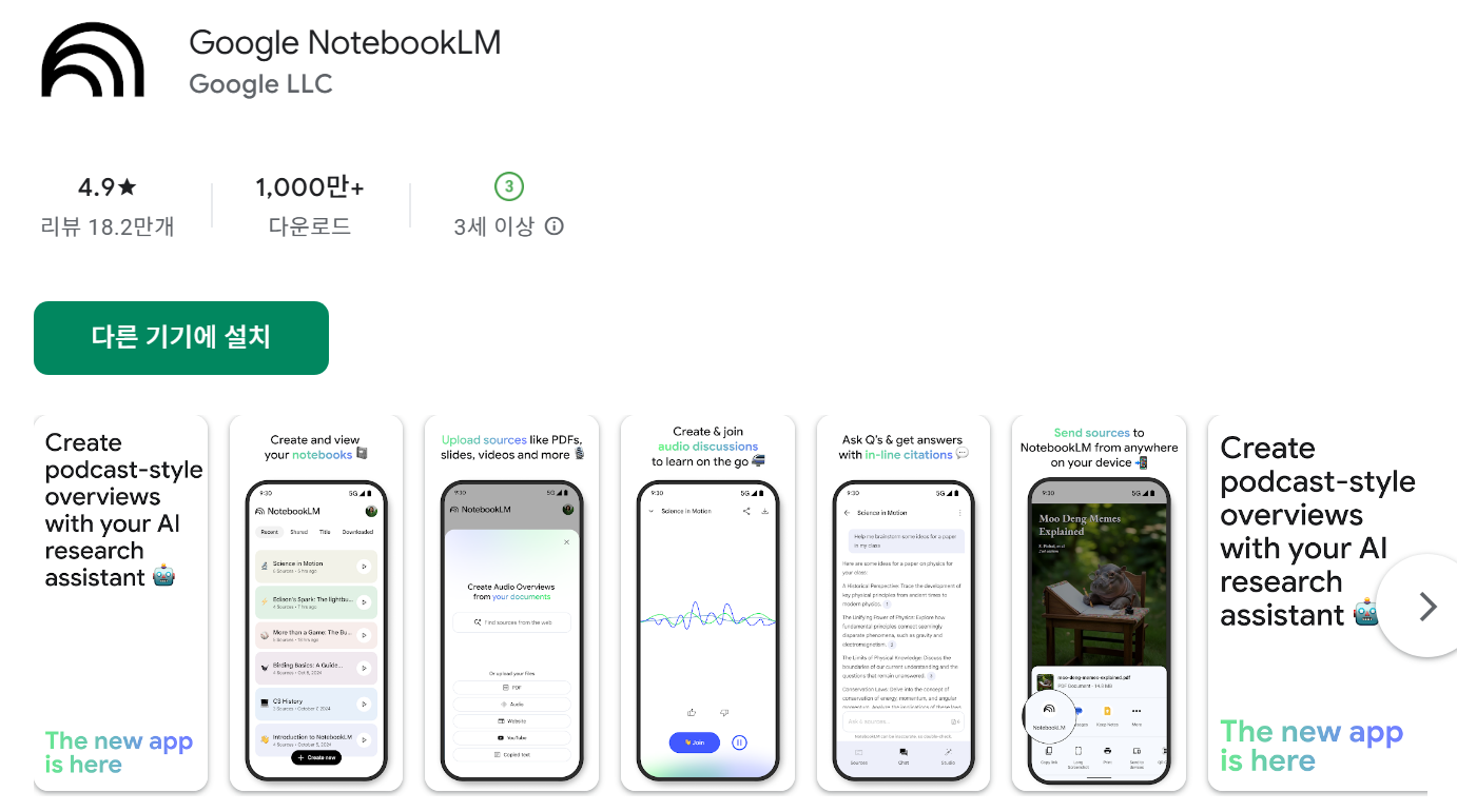 NotebookLM
