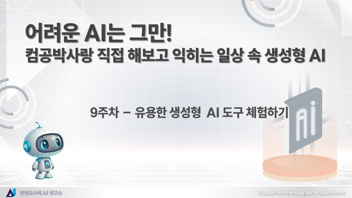 9주차 강의 자료