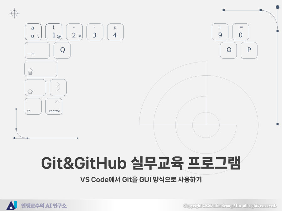 VS Code에서 Git을 GUI 방식으로 사용하기