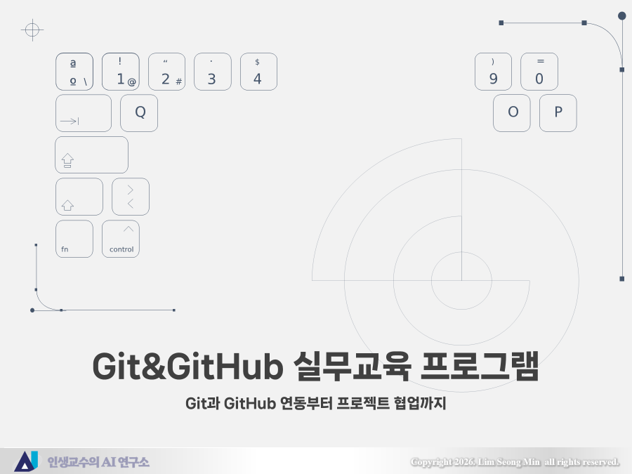 Git과 GitHub 연동부터 프로젝트 협업까지