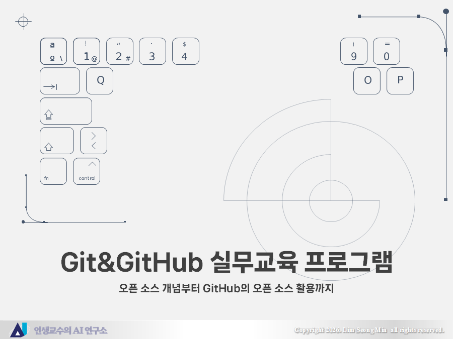 오픈 소스 개념부터 GitHub의 오픈 소스 활용까지