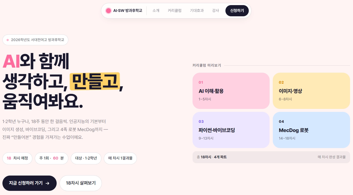 AI·SW 방과후학교 홈페이지