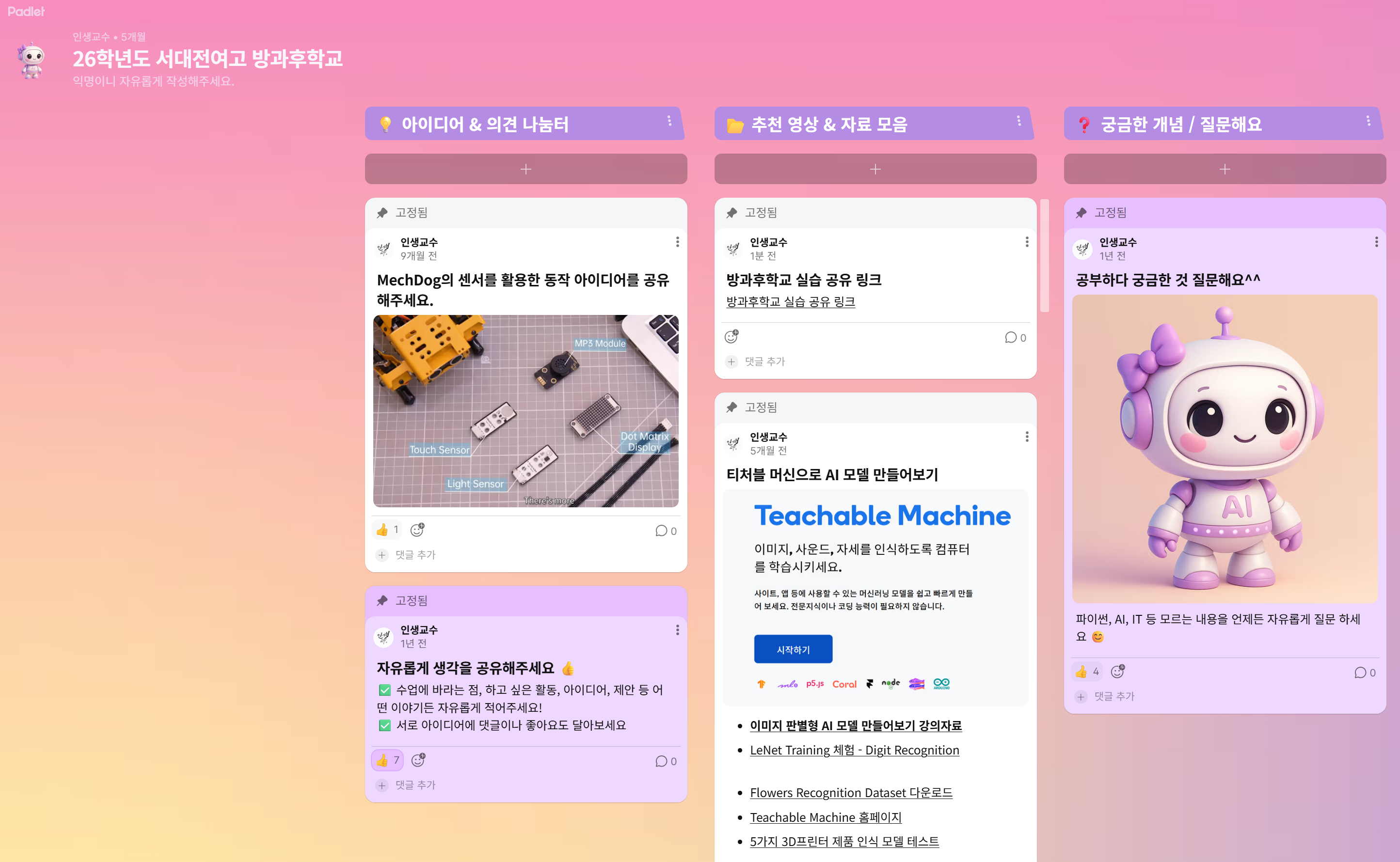 AI·SW 방과후학교 관련 자료 및 소통 게시판