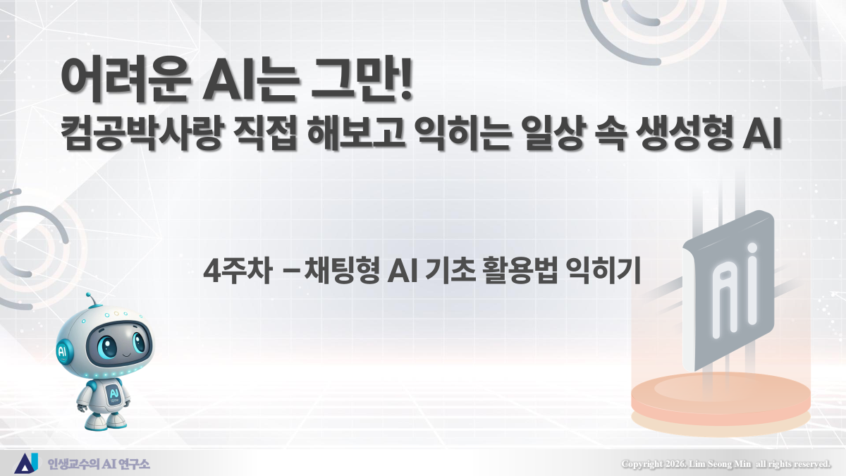 4주차 강의 자료